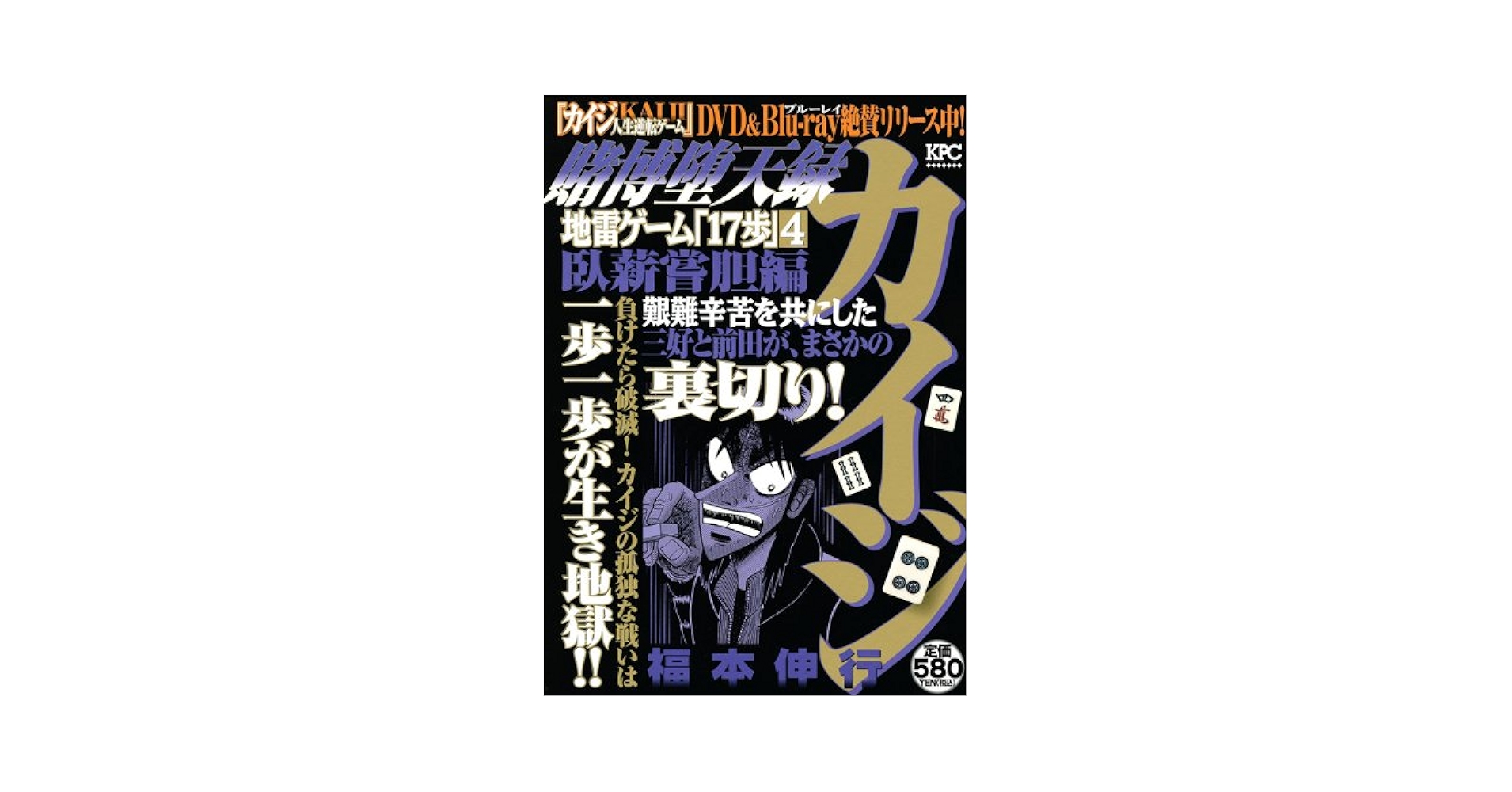 【中古】 賭博堕天録カイジ 臥薪嘗胆編/講談社/福本伸行 中古】 賭博堕天録カイジ 臥薪嘗胆編/講談社/福本伸行